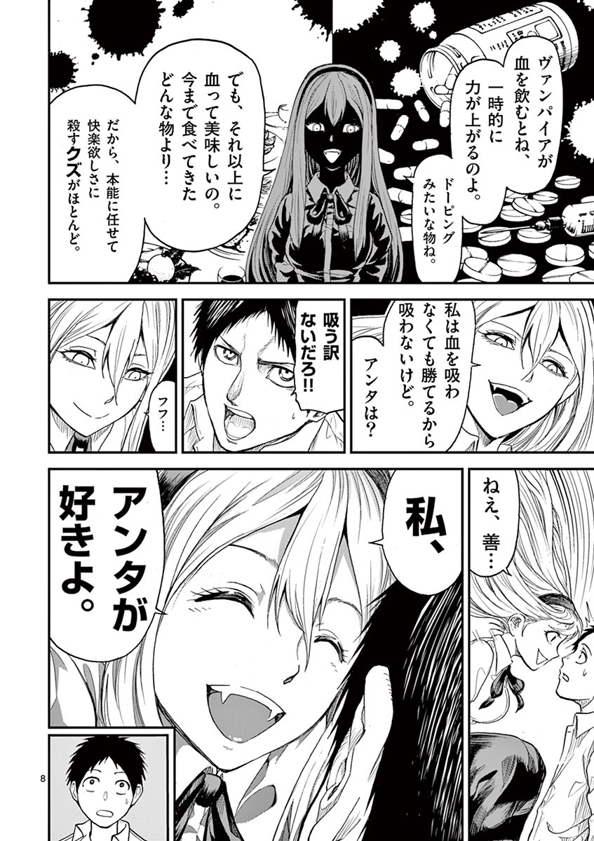 Chi to Hai no Joou - Chapter 5 - Page 8