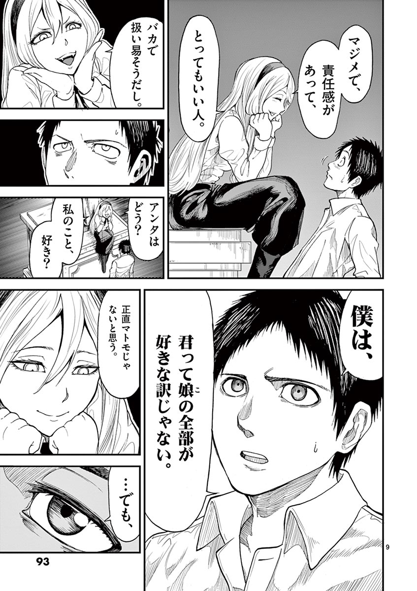 Chi to Hai no Joou - Chapter 5 - Page 9