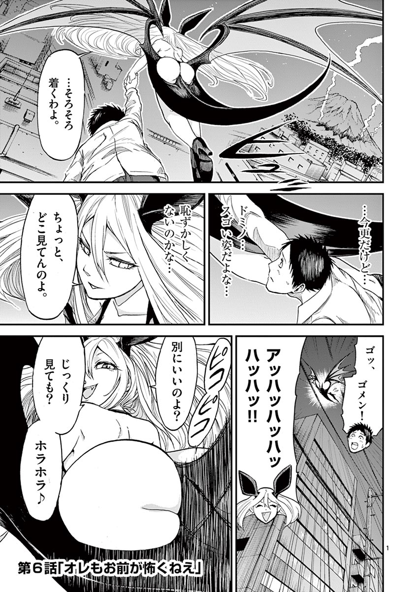 Chi to Hai no Joou - Chapter 6 - Page 1