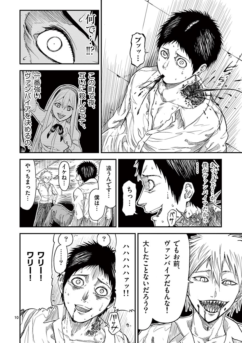 Chi to Hai no Joou - Chapter 6 - Page 10