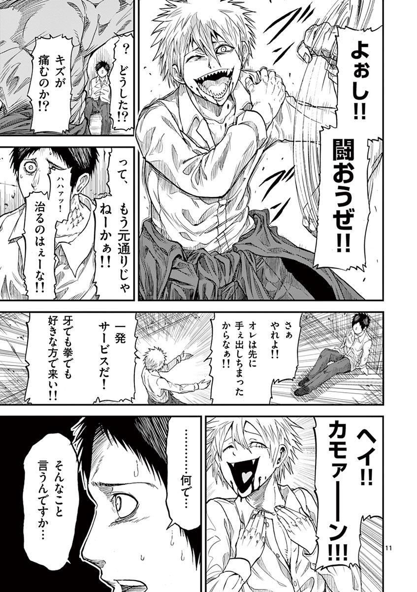 Chi to Hai no Joou - Chapter 6 - Page 11