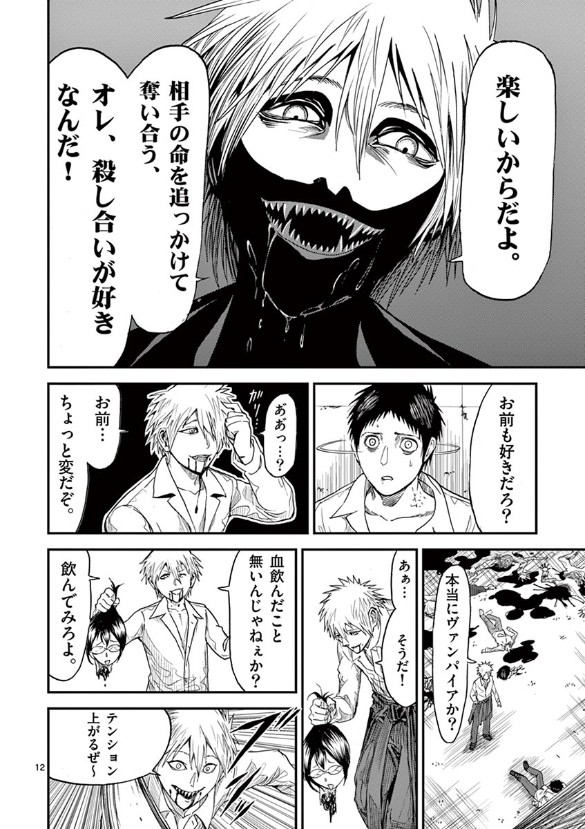 Chi to Hai no Joou - Chapter 6 - Page 12