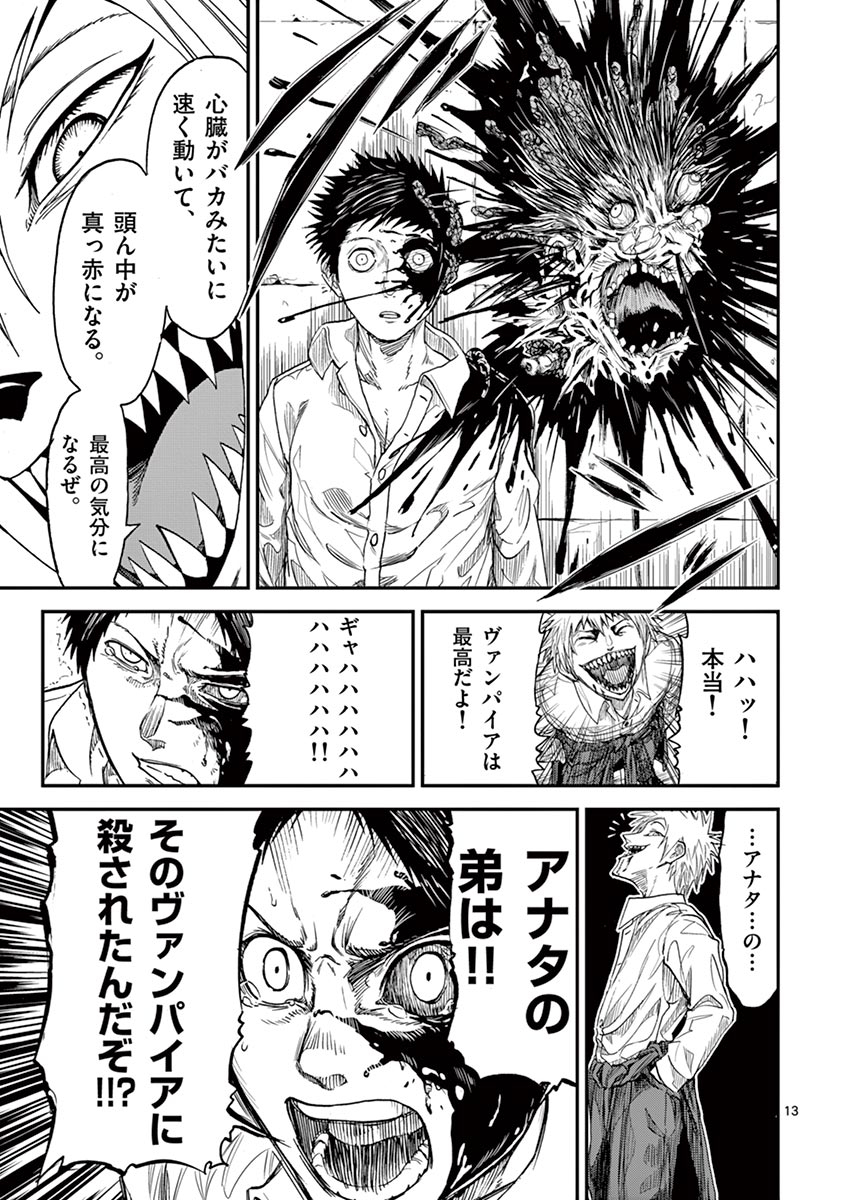 Chi to Hai no Joou - Chapter 6 - Page 13