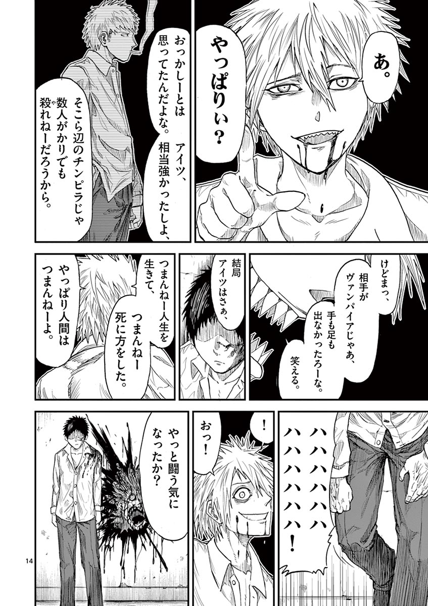 Chi to Hai no Joou - Chapter 6 - Page 14