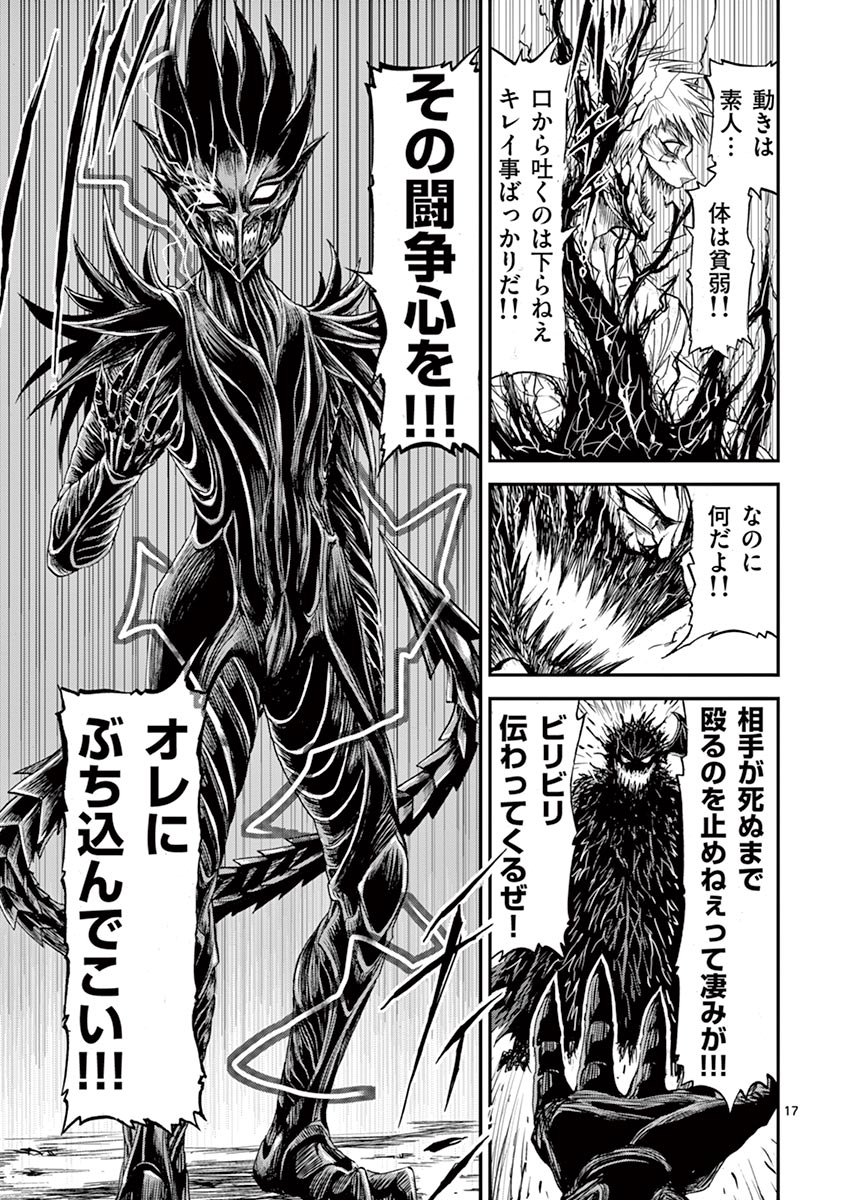 Chi to Hai no Joou - Chapter 6 - Page 17