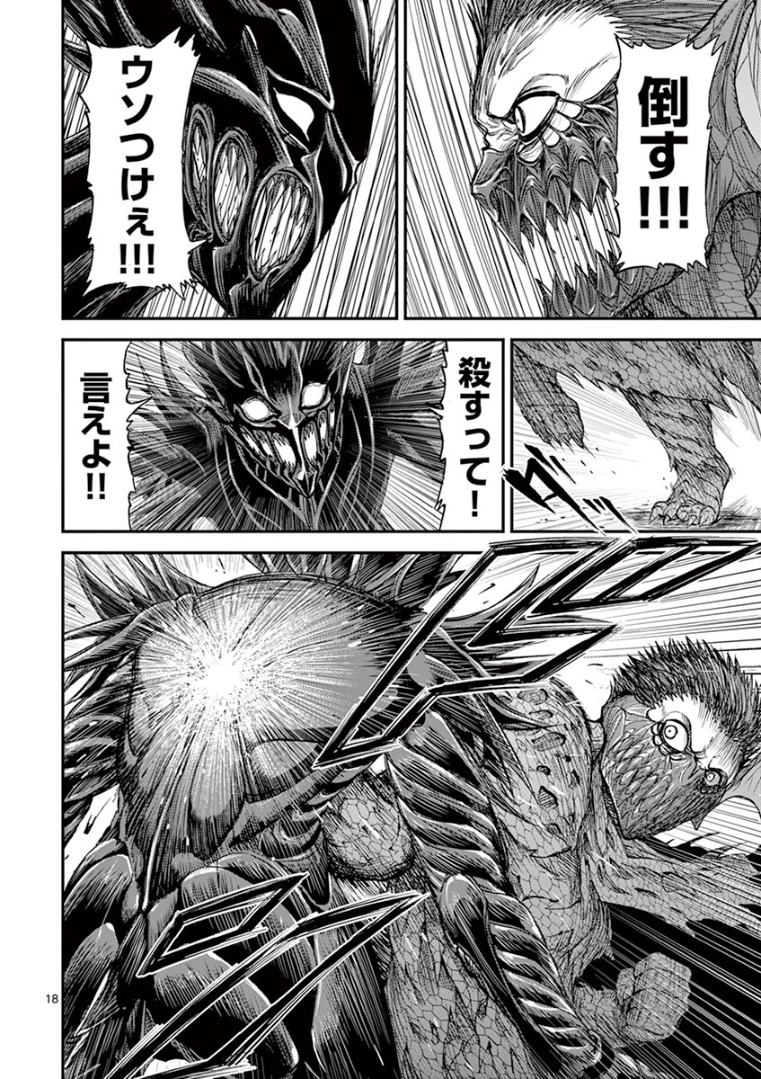 Chi to Hai no Joou - Chapter 6 - Page 18