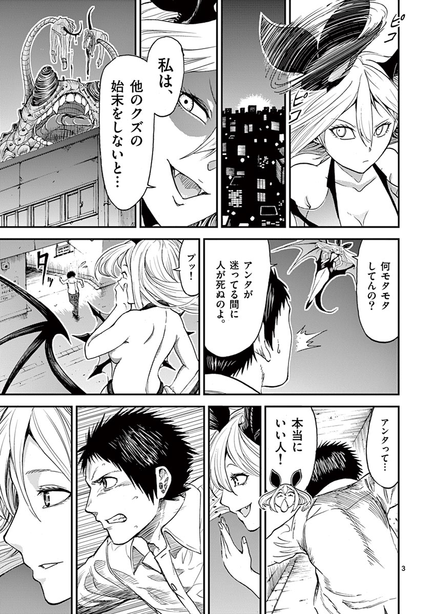 Chi to Hai no Joou - Chapter 6 - Page 3