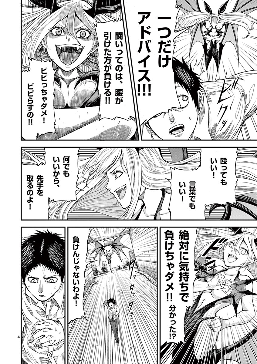 Chi to Hai no Joou - Chapter 6 - Page 4