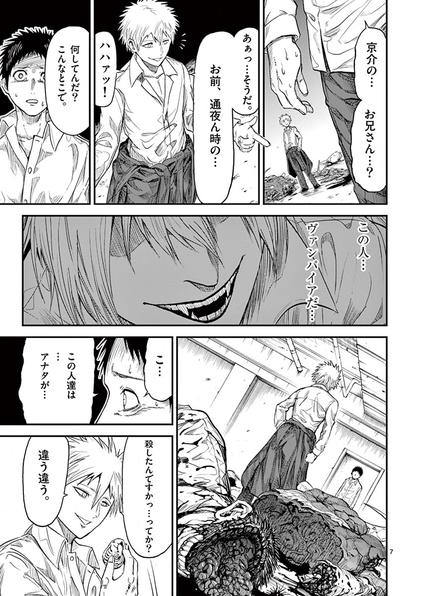 Chi to Hai no Joou - Chapter 6 - Page 7