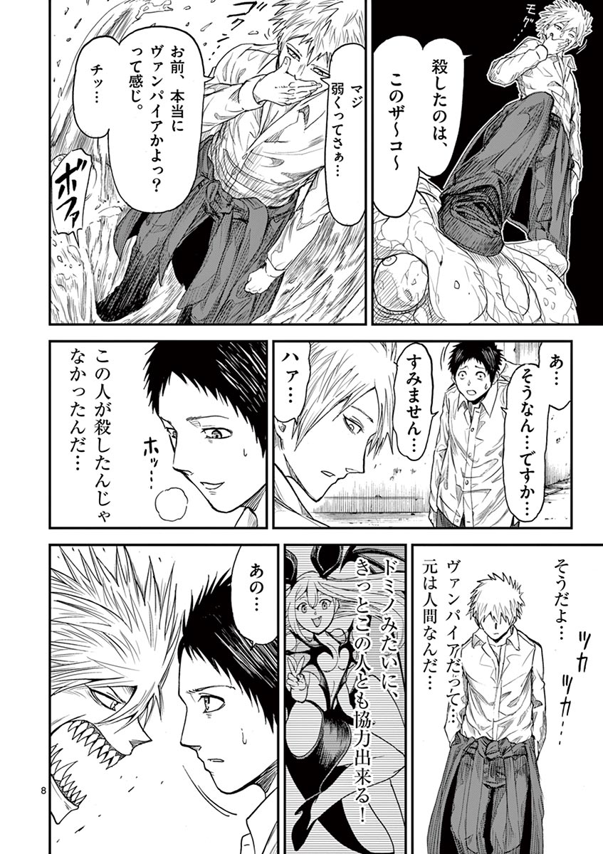 Chi to Hai no Joou - Chapter 6 - Page 8