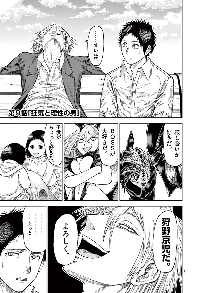 Chi to Hai no Joou - Chapter 9 - Page 1