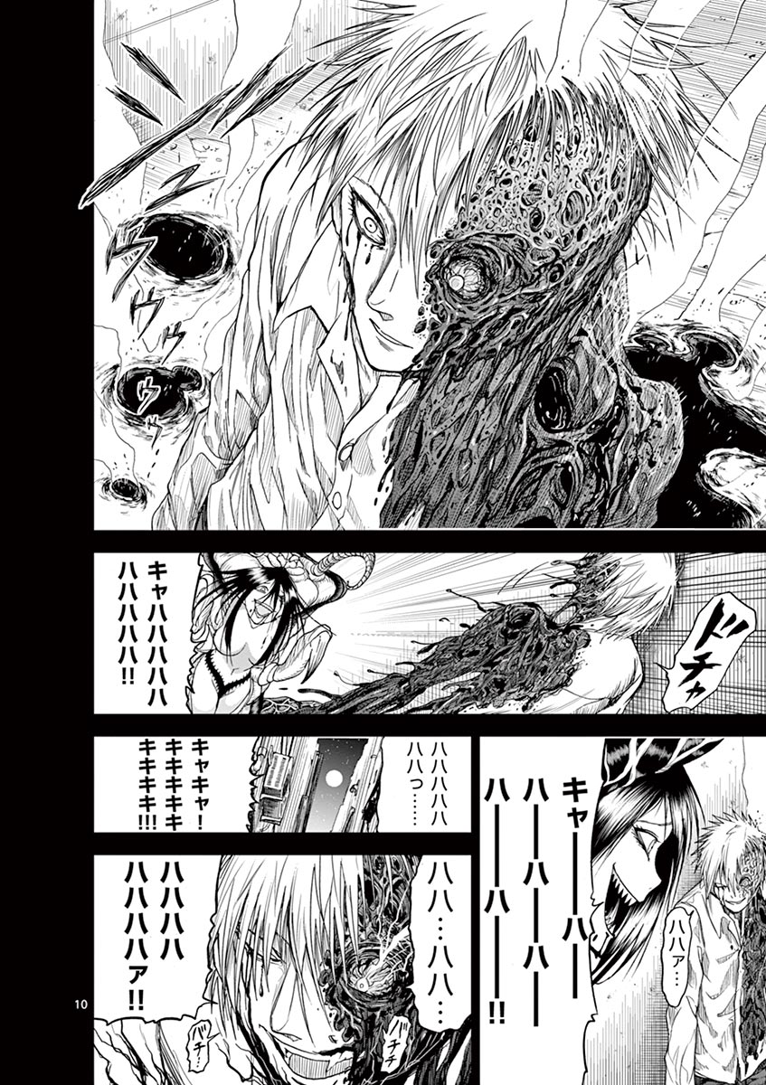 Chi to Hai no Joou - Chapter 9 - Page 10