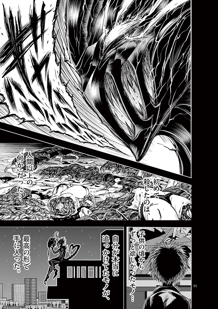 Chi to Hai no Joou - Chapter 9 - Page 11