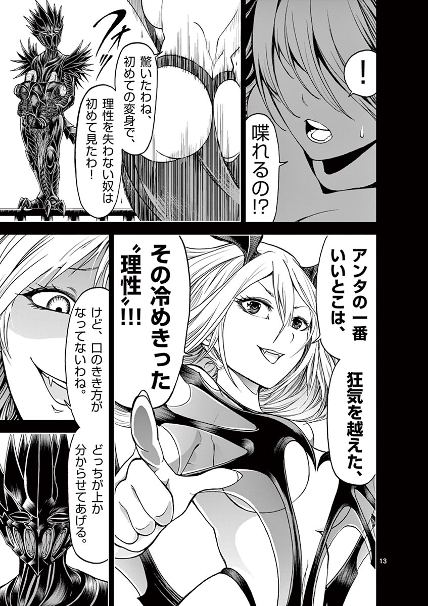 Chi to Hai no Joou - Chapter 9 - Page 13