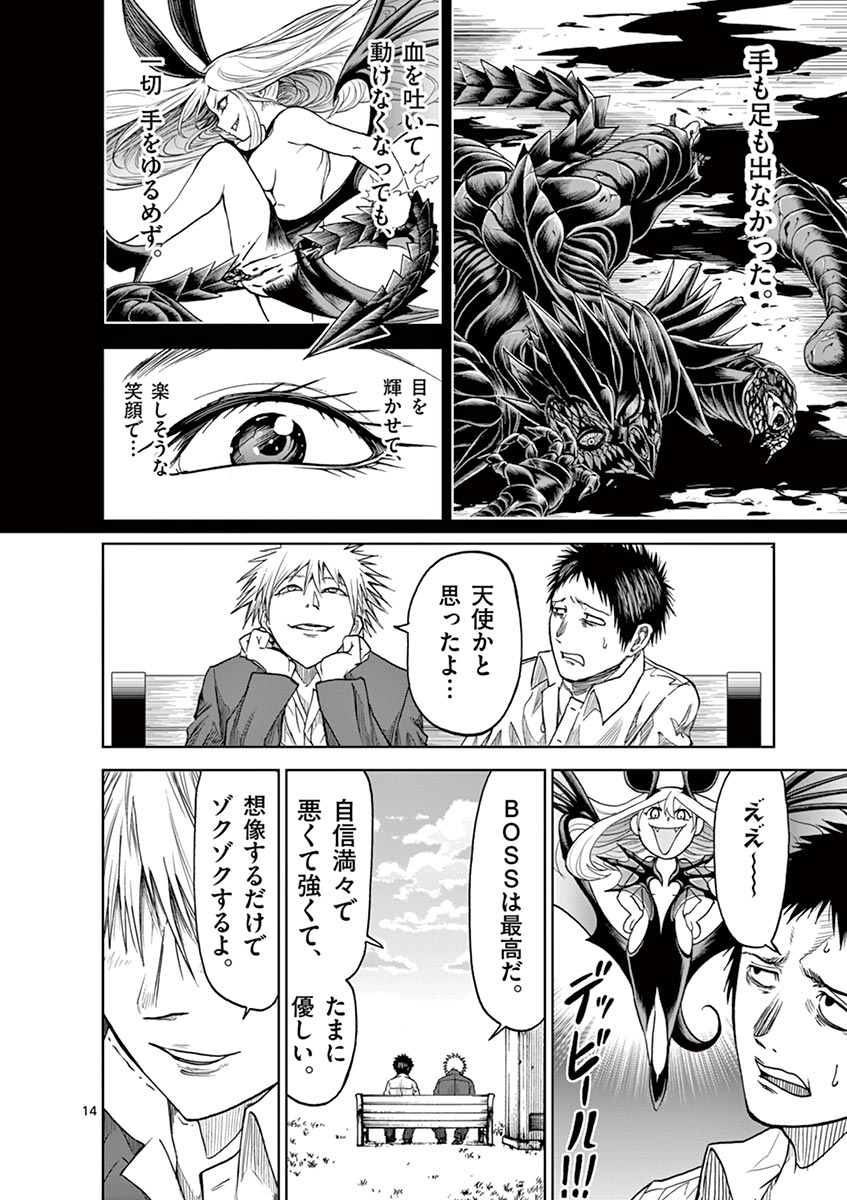 Chi to Hai no Joou - Chapter 9 - Page 14