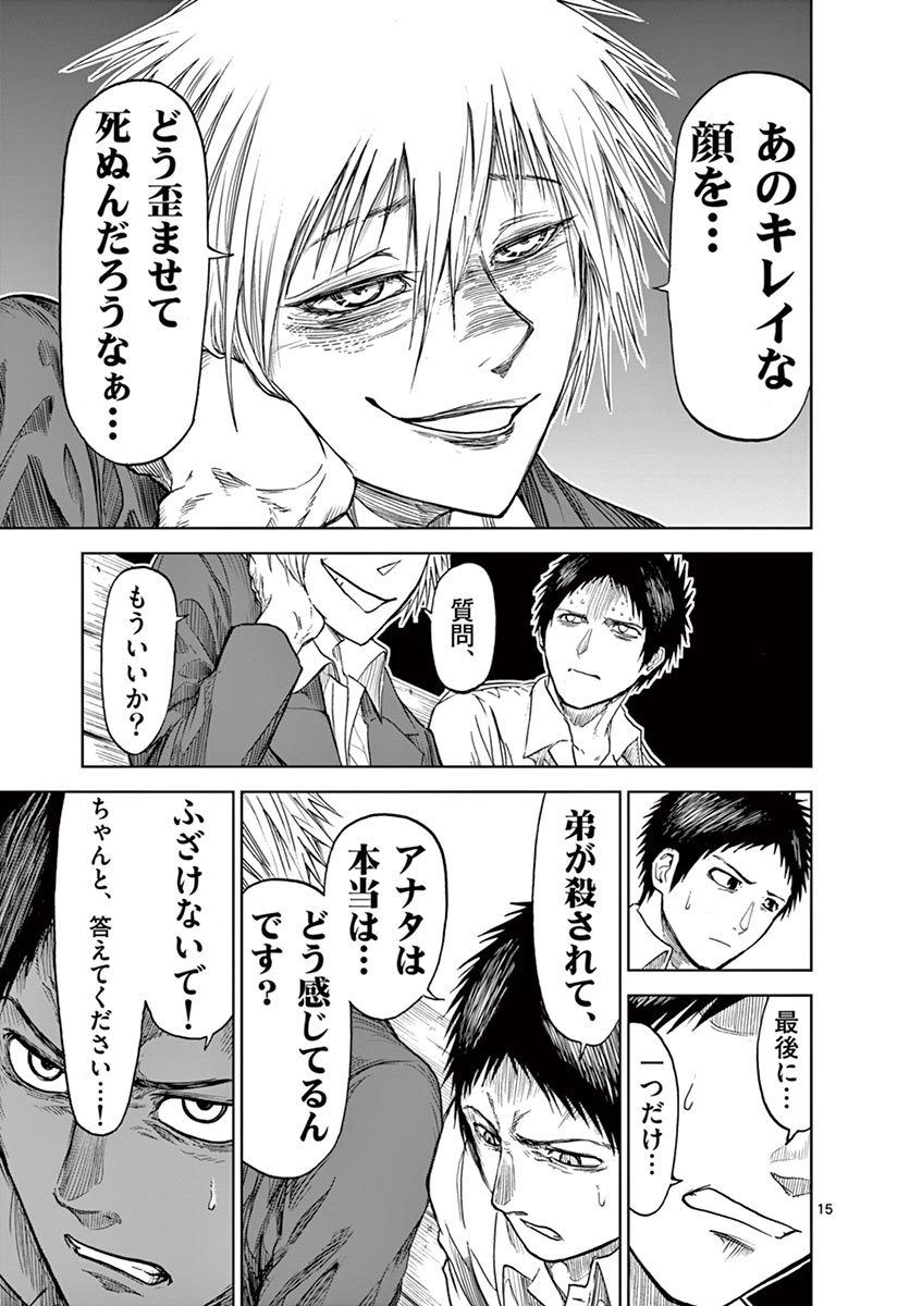 Chi to Hai no Joou - Chapter 9 - Page 15