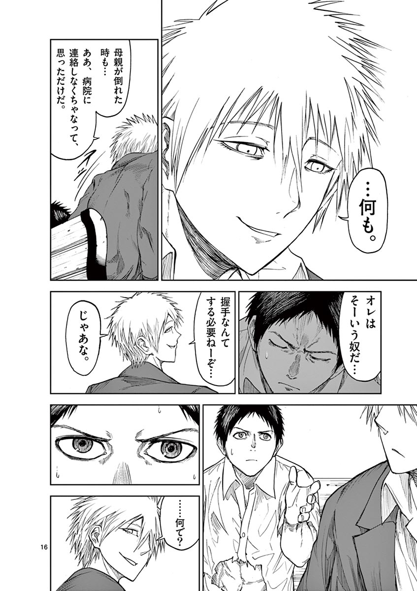 Chi to Hai no Joou - Chapter 9 - Page 16