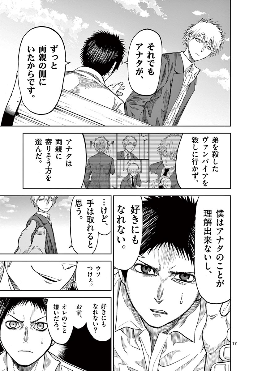 Chi to Hai no Joou - Chapter 9 - Page 17