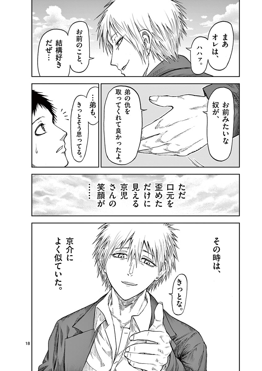 Chi to Hai no Joou - Chapter 9 - Page 18