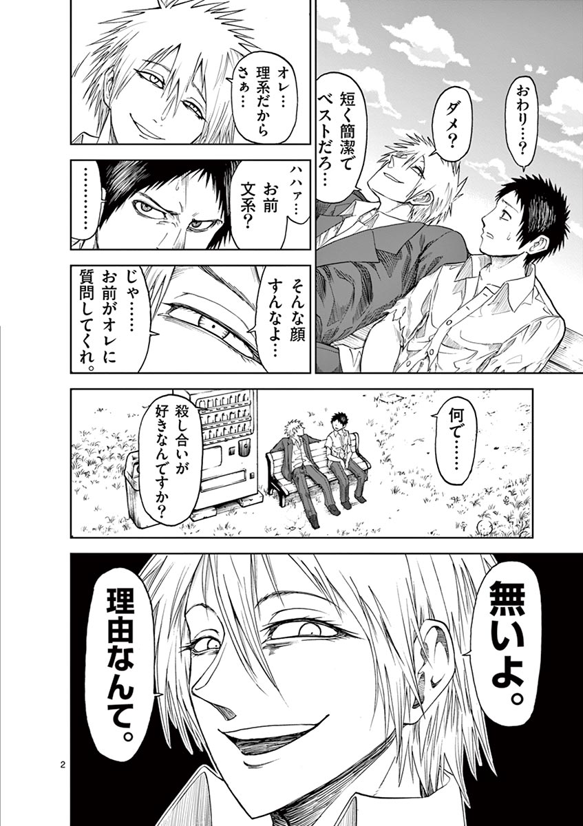 Chi to Hai no Joou - Chapter 9 - Page 2