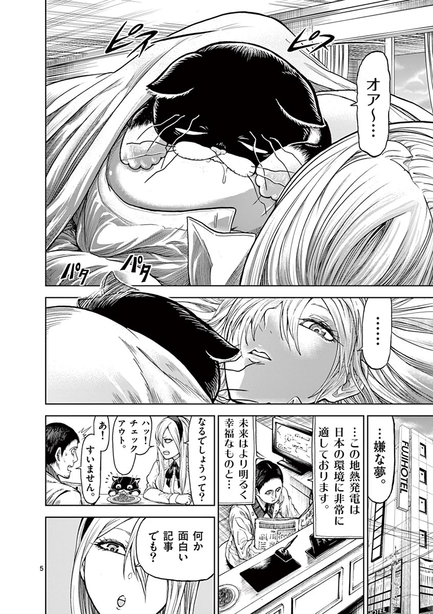 Chi to Hai no Joou - Chapter 9 - Page 32