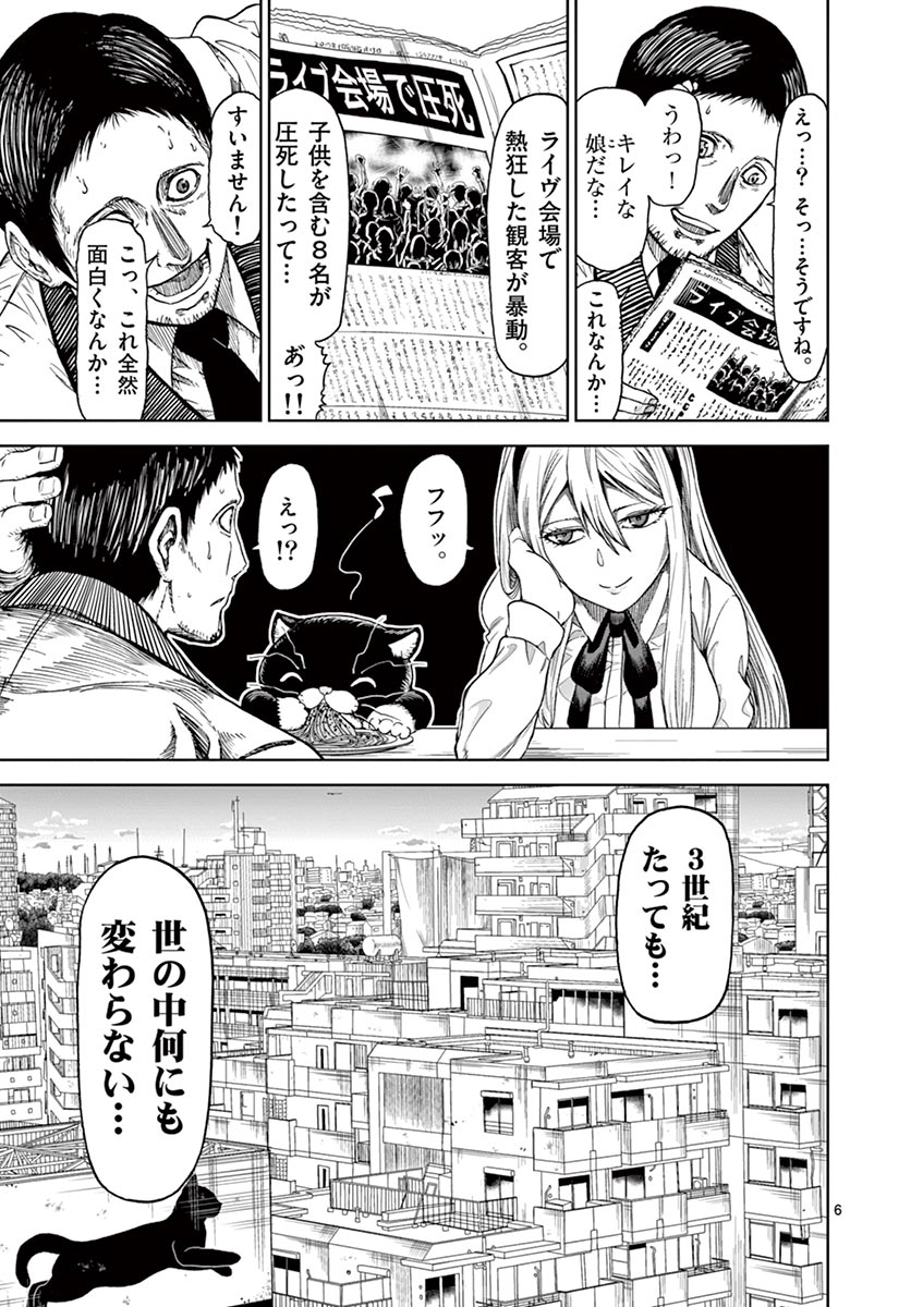 Chi to Hai no Joou - Chapter 9 - Page 33