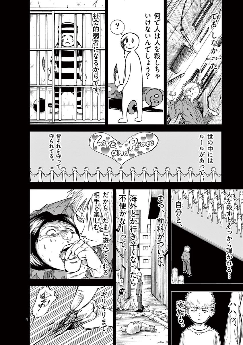 Chi to Hai no Joou - Chapter 9 - Page 4