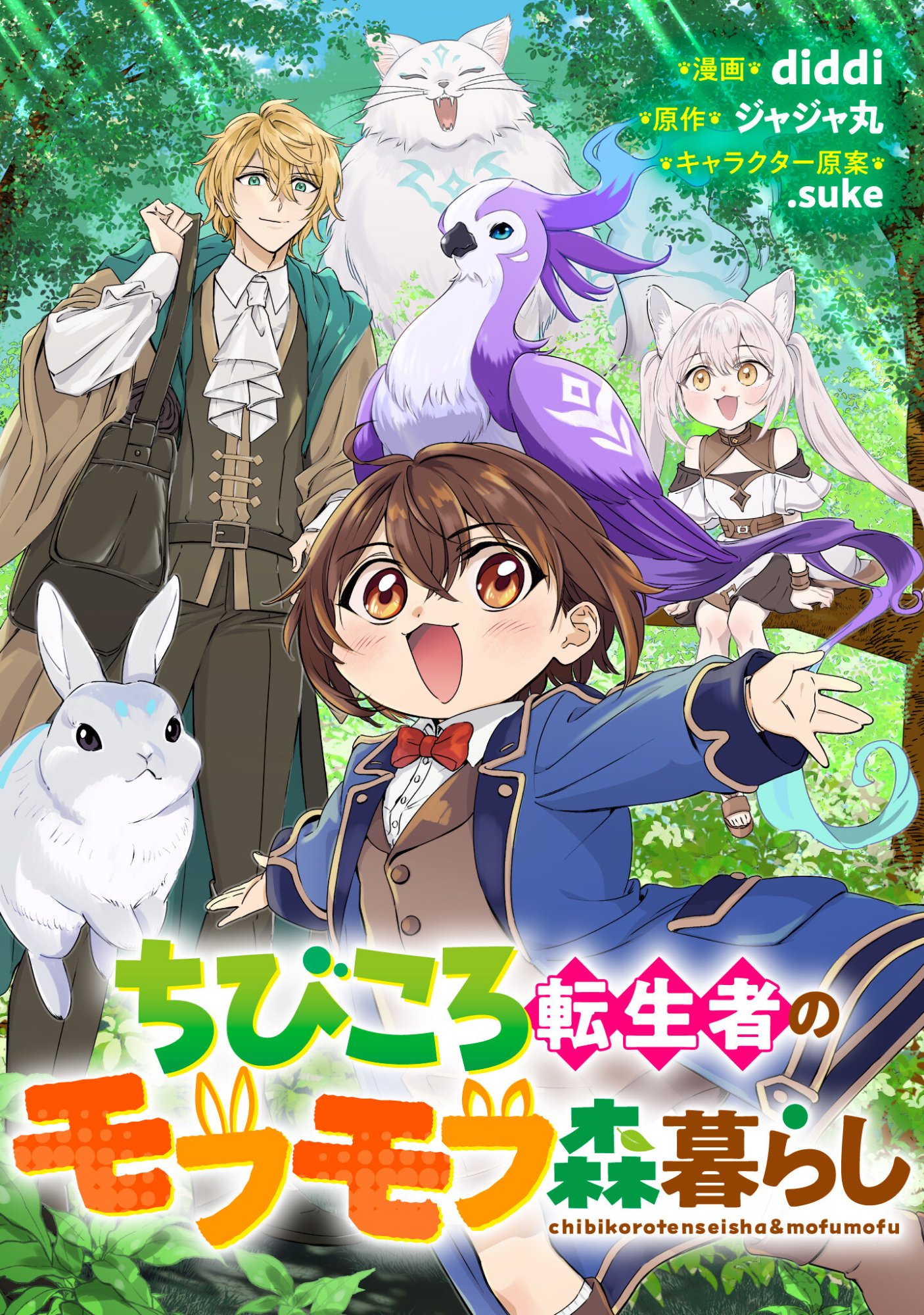 Chibi koro Tenseisha no Mofumofu Mori Kurashi - Chapter 1 - Page 1