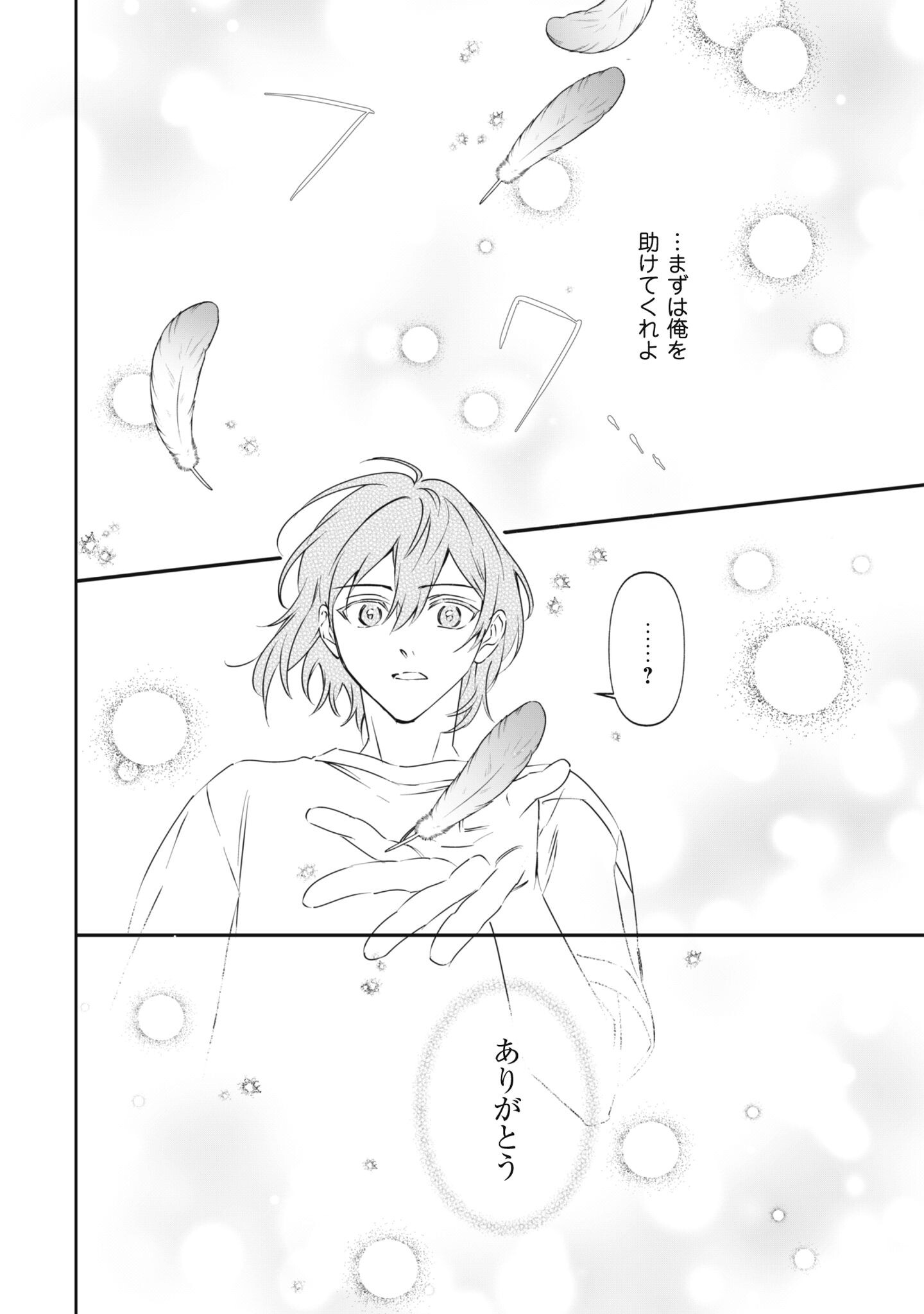 Chibi koro Tenseisha no Mofumofu Mori Kurashi - Chapter 1 - Page 12