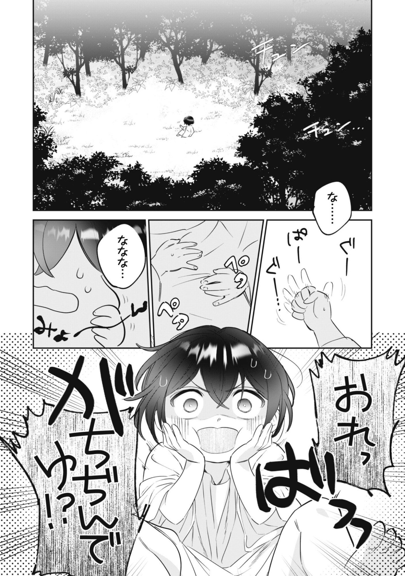 Chibi koro Tenseisha no Mofumofu Mori Kurashi - Chapter 1 - Page 16