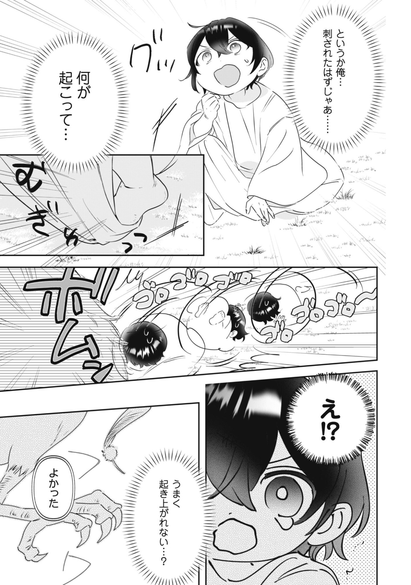 Chibi koro Tenseisha no Mofumofu Mori Kurashi - Chapter 1 - Page 17