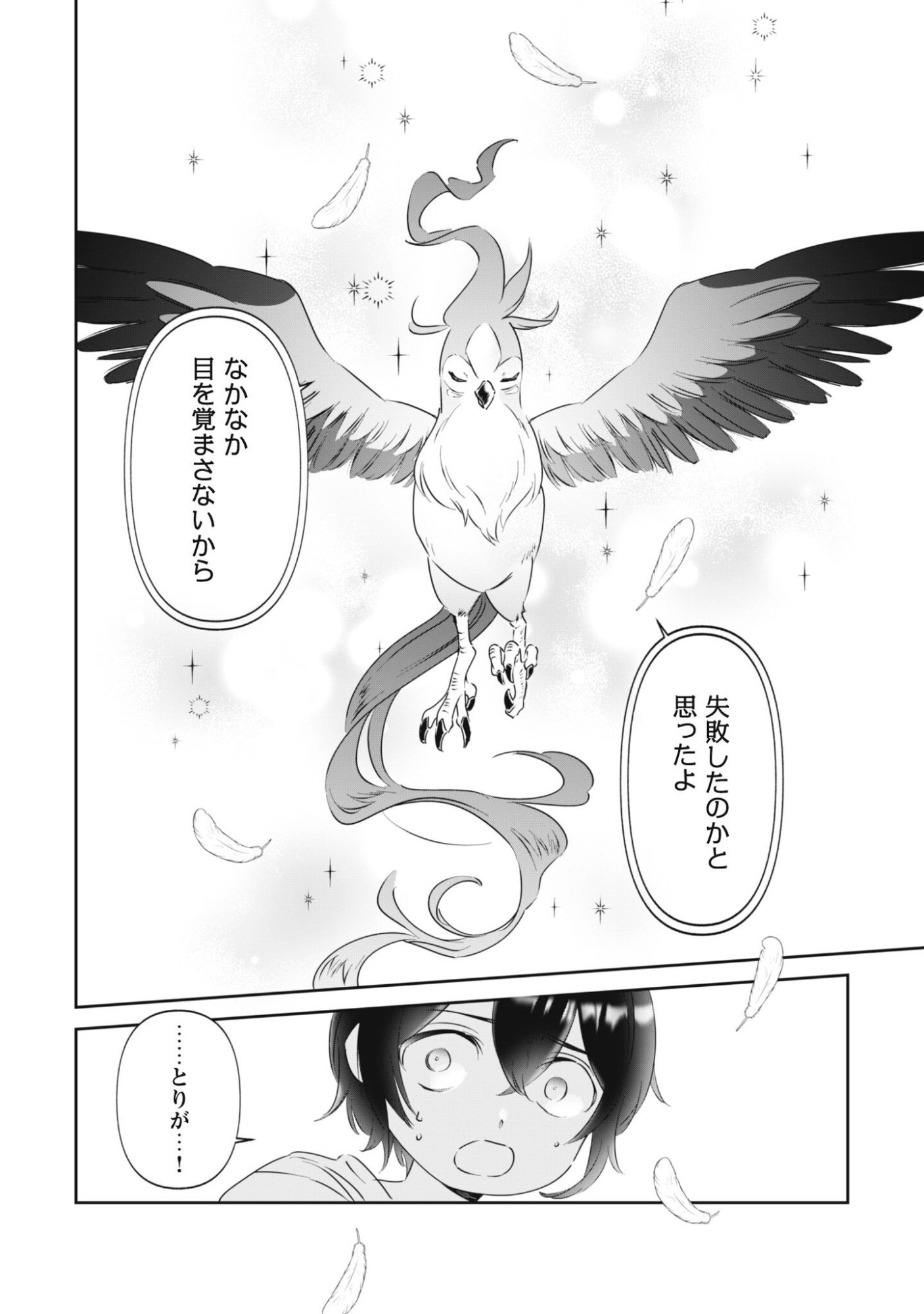 Chibi koro Tenseisha no Mofumofu Mori Kurashi - Chapter 1 - Page 18