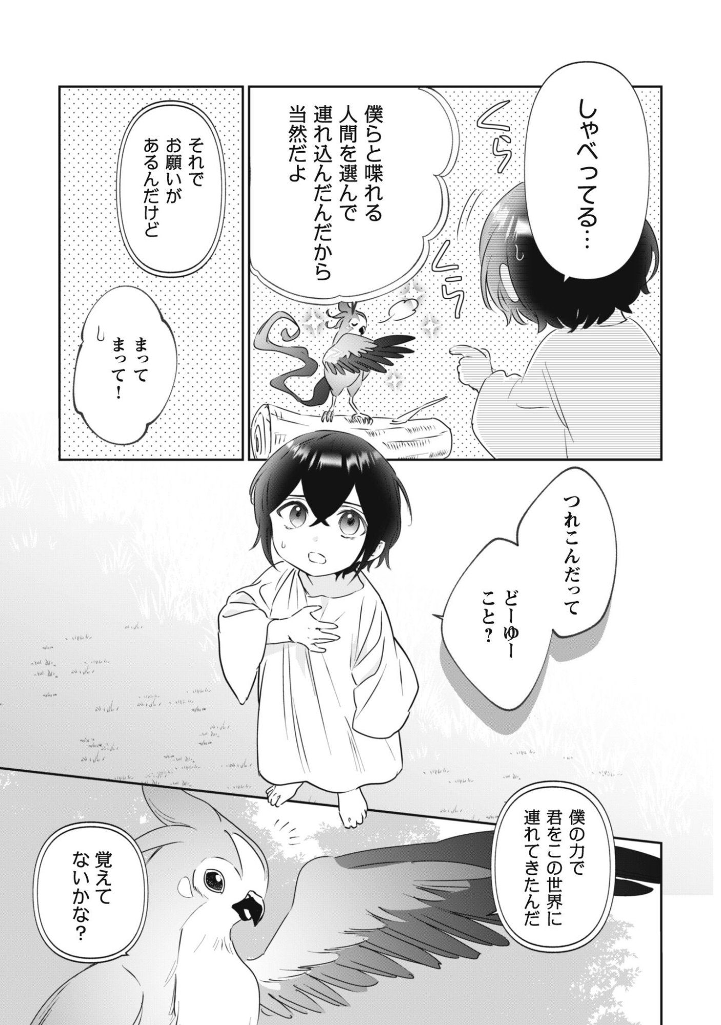 Chibi koro Tenseisha no Mofumofu Mori Kurashi - Chapter 1 - Page 19