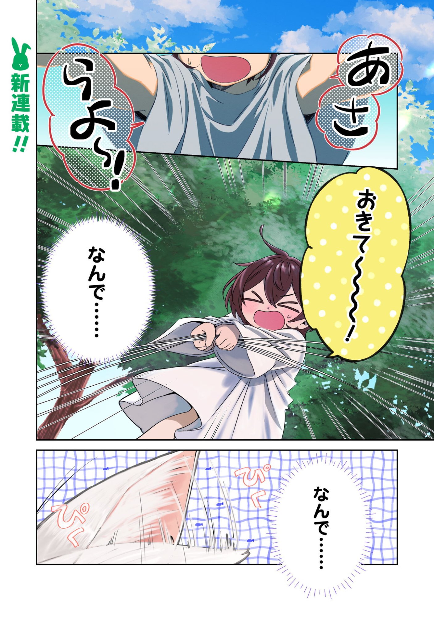 Chibi koro Tenseisha no Mofumofu Mori Kurashi - Chapter 1 - Page 2