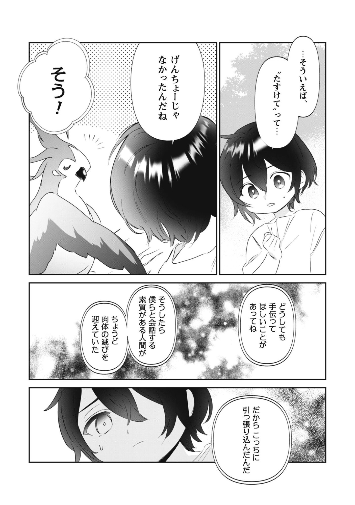 Chibi koro Tenseisha no Mofumofu Mori Kurashi - Chapter 1 - Page 20