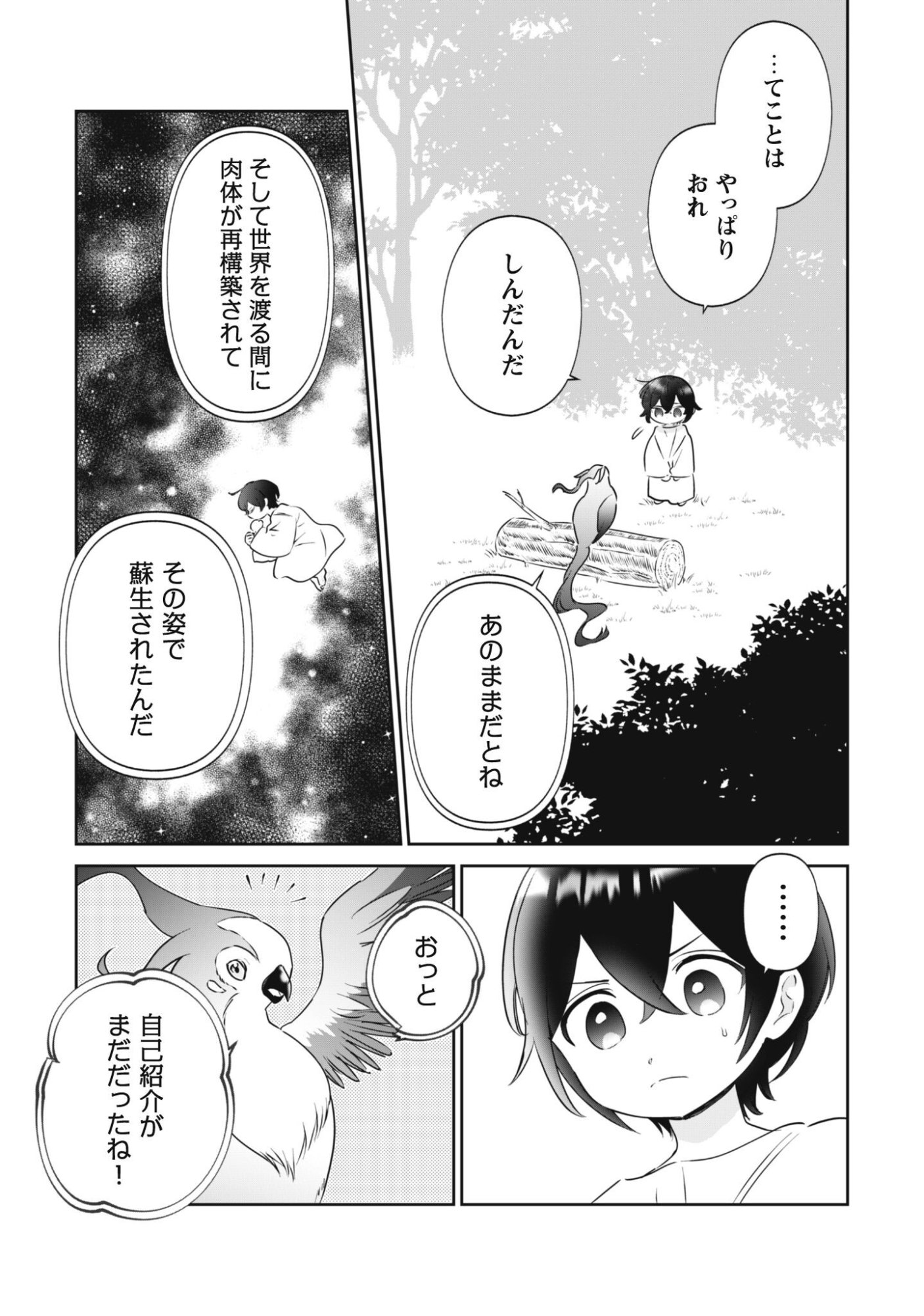 Chibi koro Tenseisha no Mofumofu Mori Kurashi - Chapter 1 - Page 21