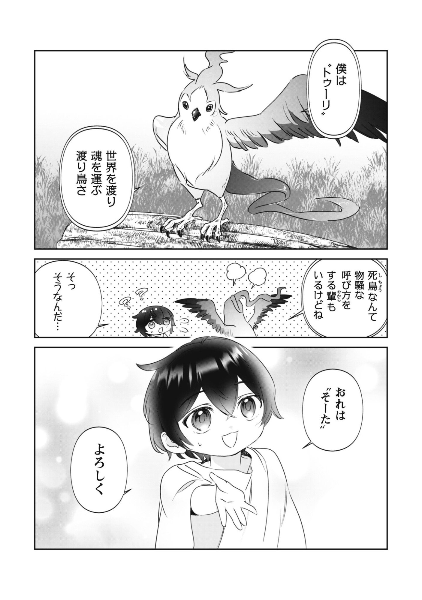Chibi koro Tenseisha no Mofumofu Mori Kurashi - Chapter 1 - Page 22