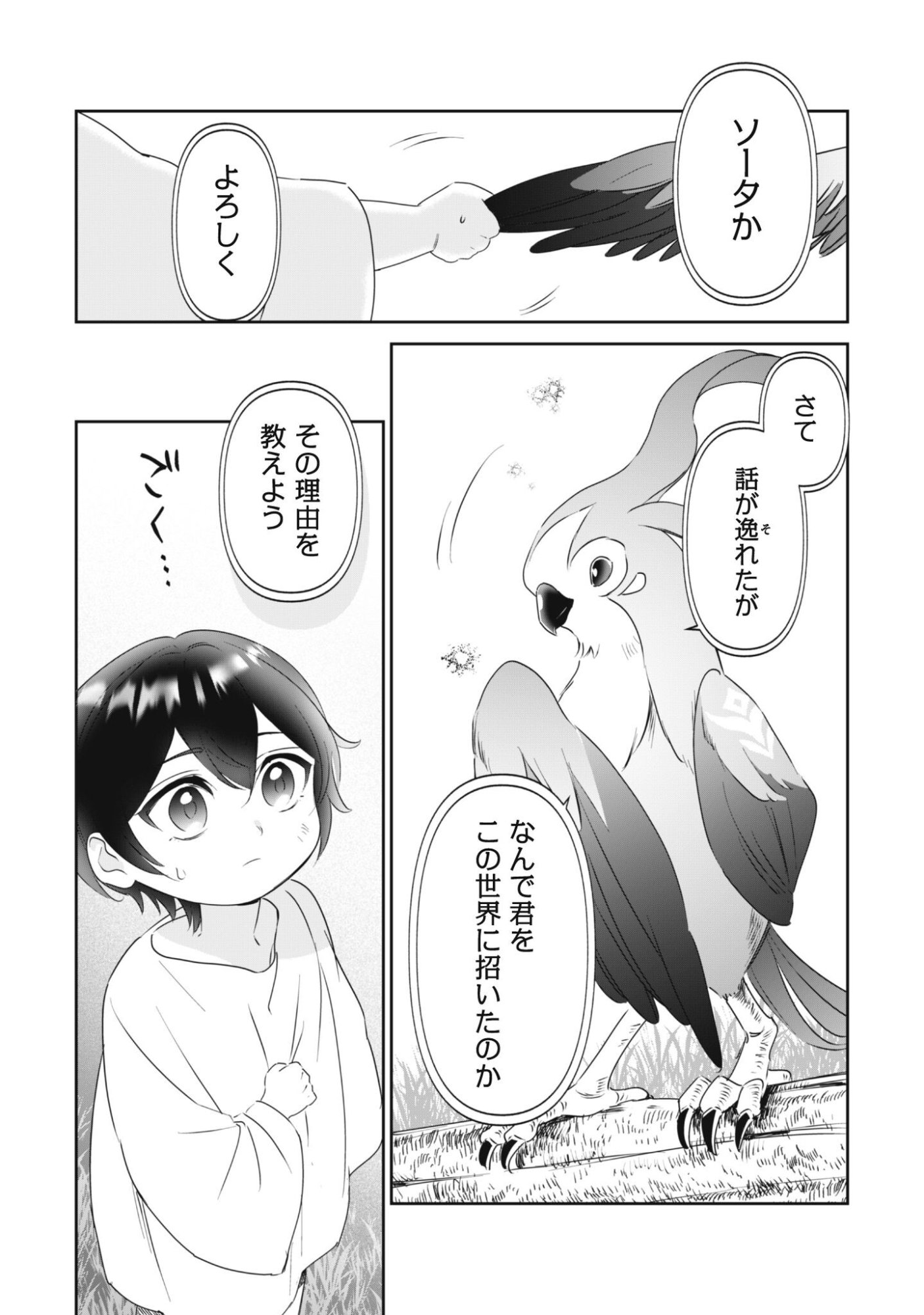 Chibi koro Tenseisha no Mofumofu Mori Kurashi - Chapter 1 - Page 23