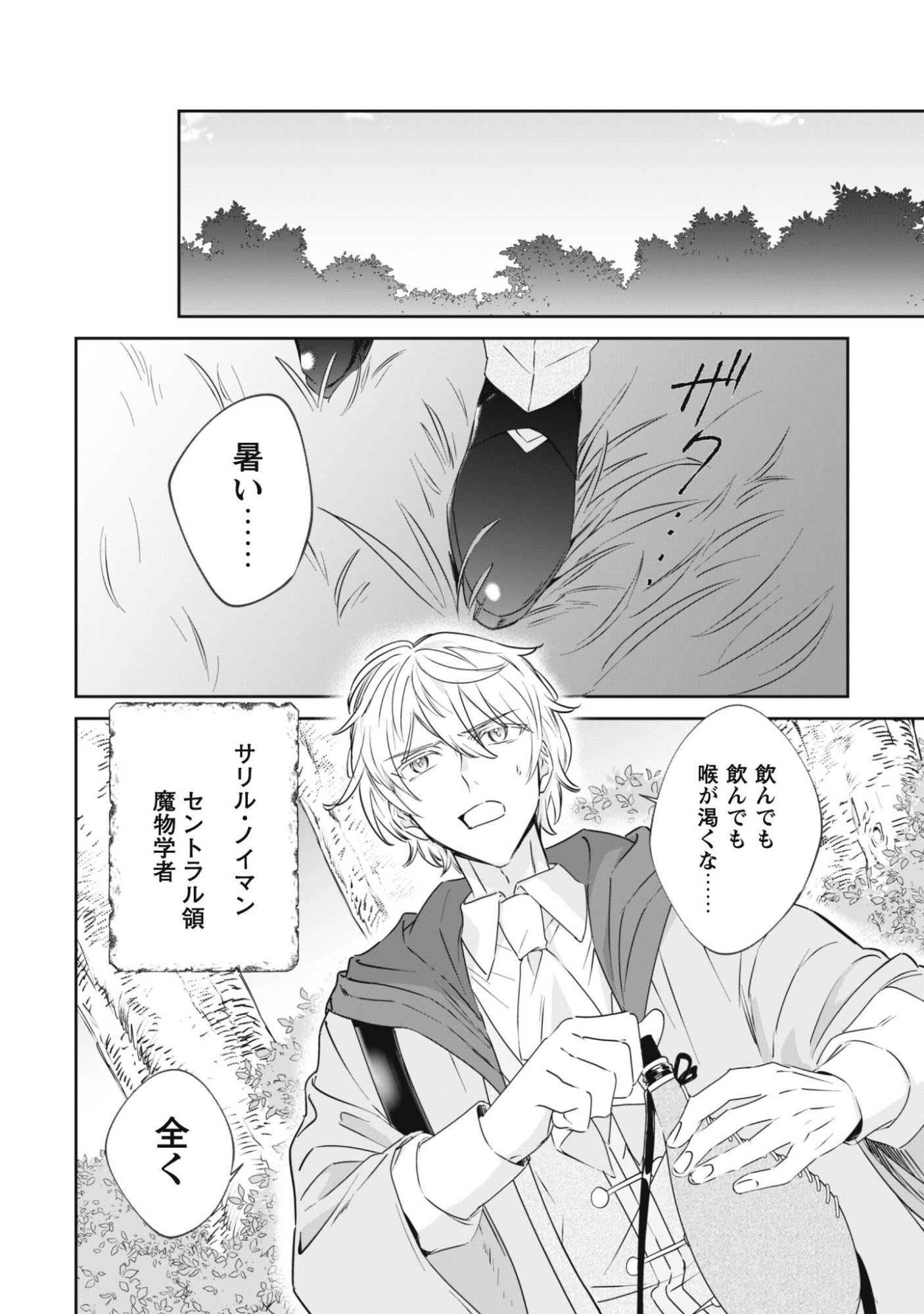 Chibi koro Tenseisha no Mofumofu Mori Kurashi - Chapter 1 - Page 26