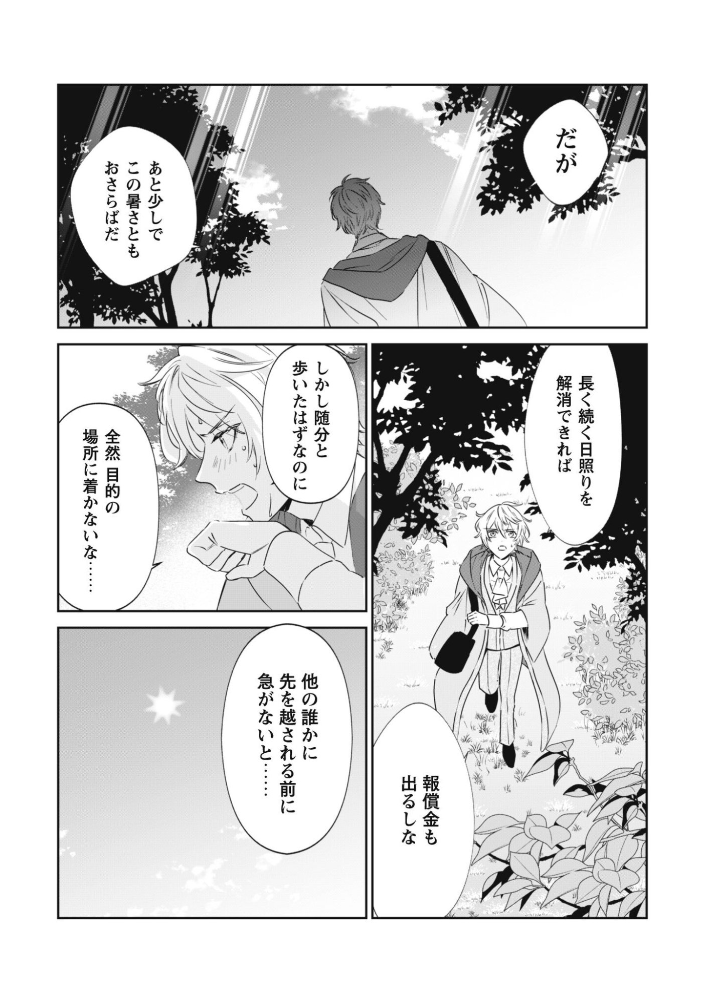 Chibi koro Tenseisha no Mofumofu Mori Kurashi - Chapter 1 - Page 27