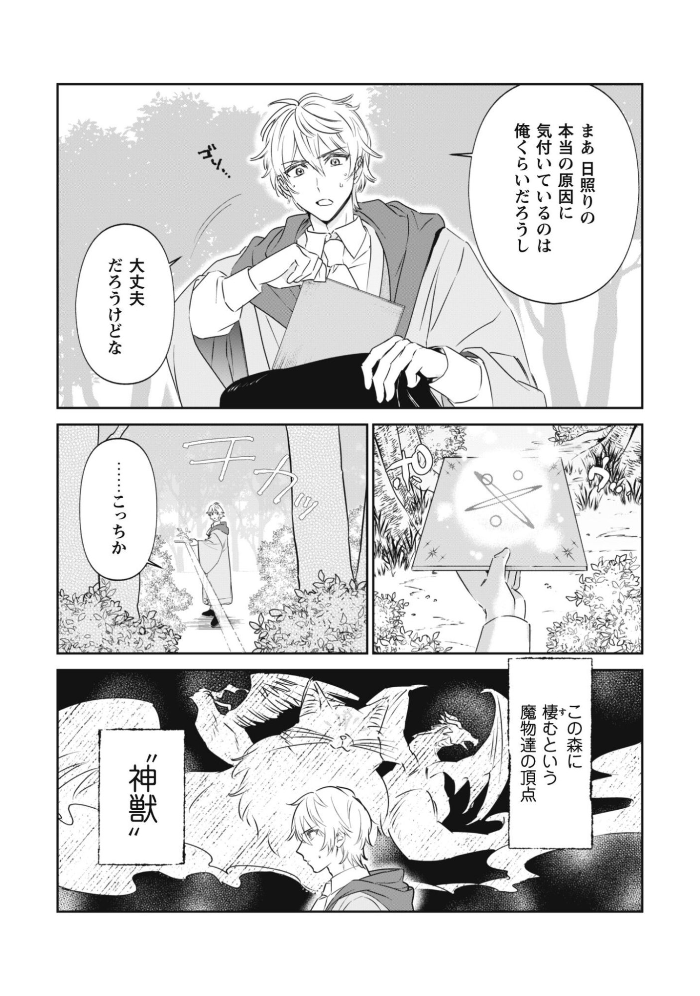 Chibi koro Tenseisha no Mofumofu Mori Kurashi - Chapter 1 - Page 28