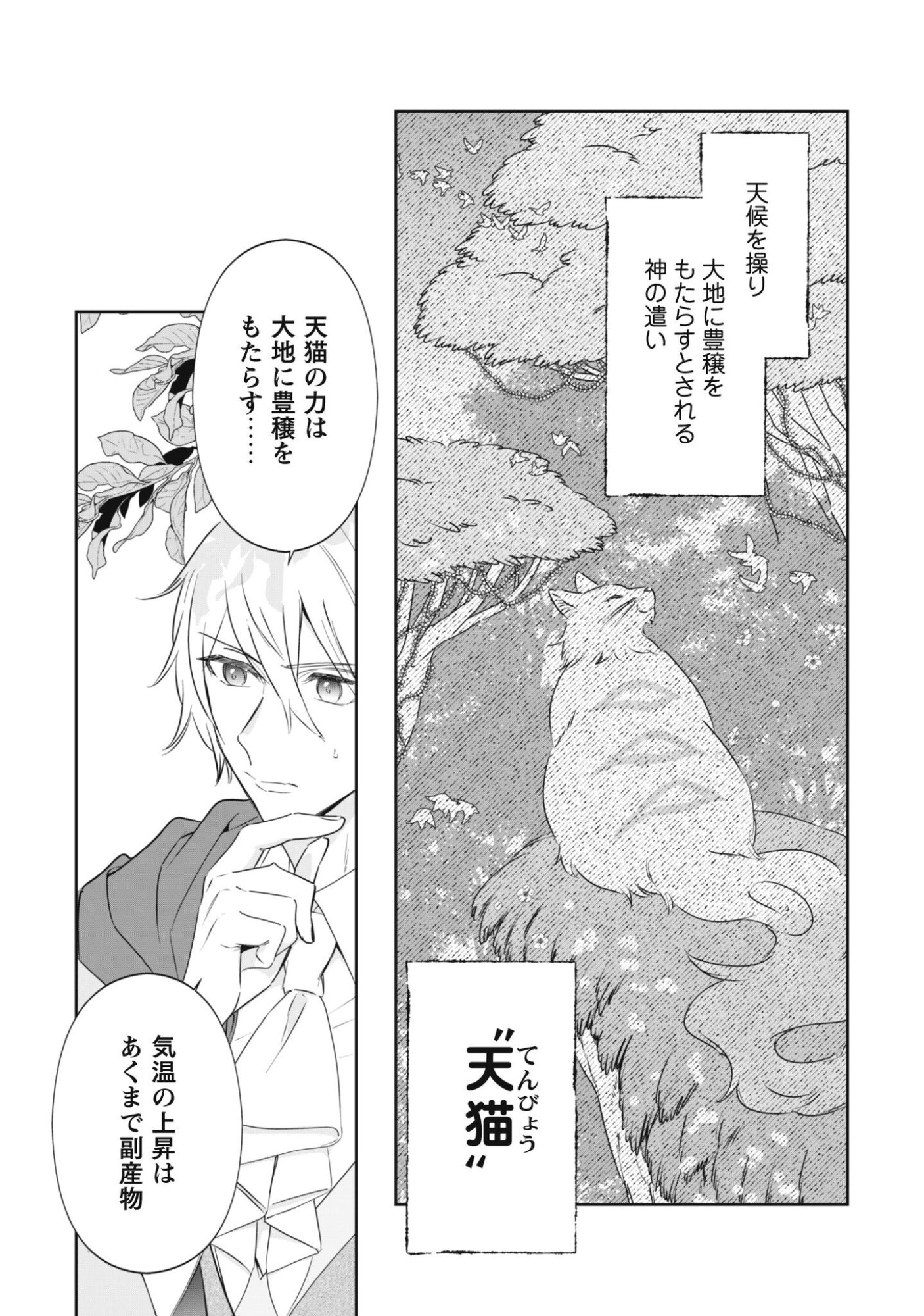 Chibi koro Tenseisha no Mofumofu Mori Kurashi - Chapter 1 - Page 29