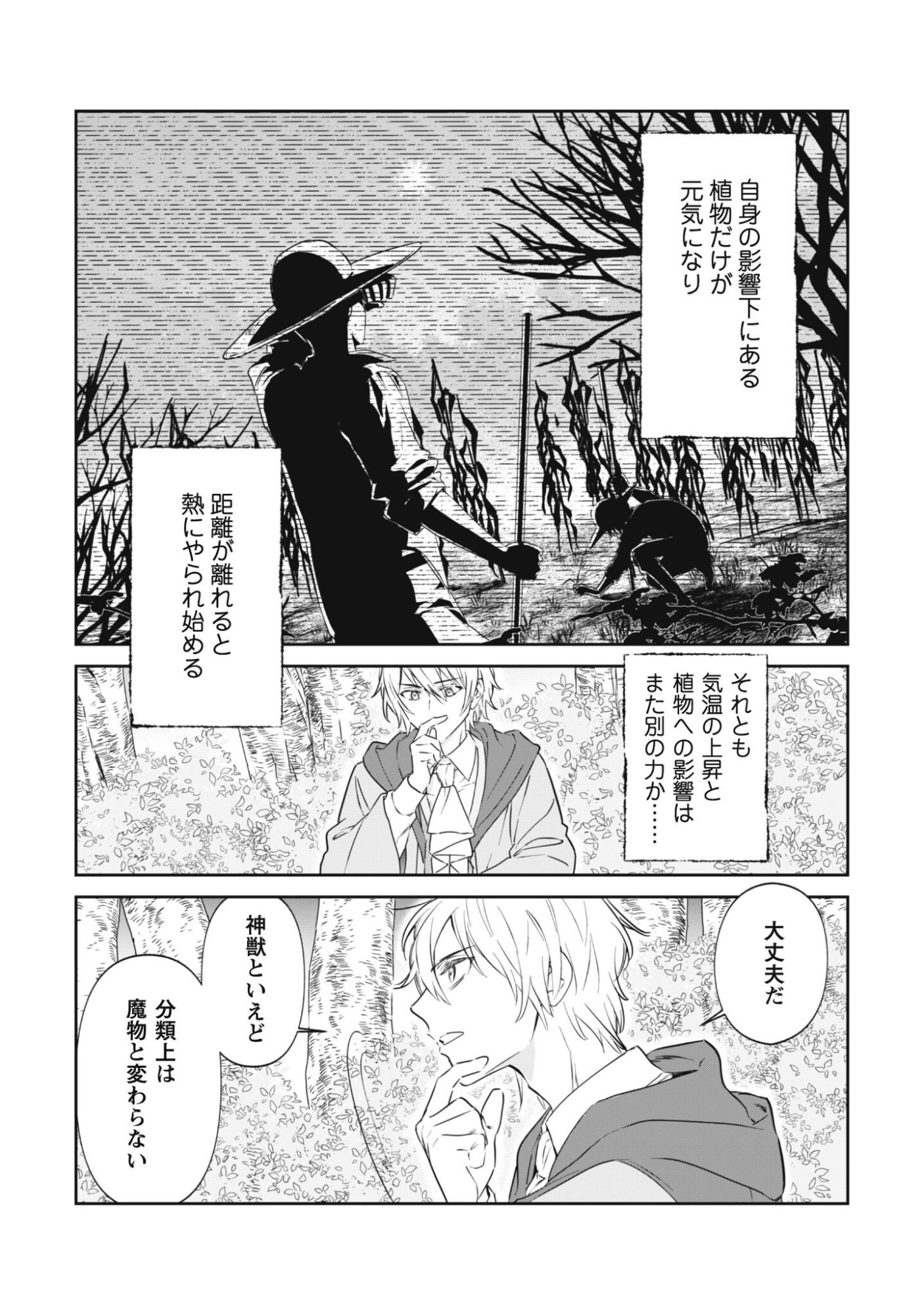 Chibi koro Tenseisha no Mofumofu Mori Kurashi - Chapter 1 - Page 30