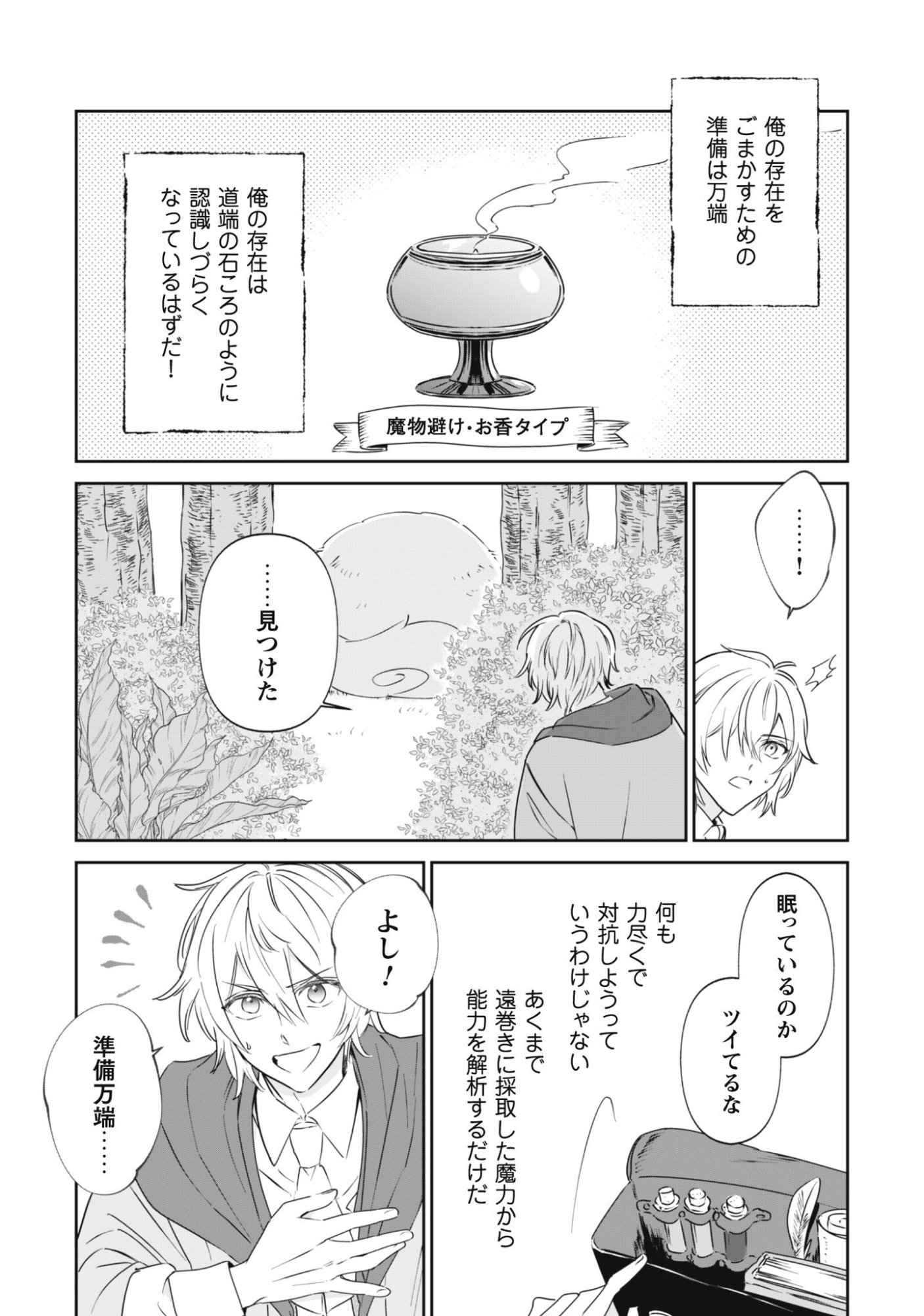 Chibi koro Tenseisha no Mofumofu Mori Kurashi - Chapter 1 - Page 31