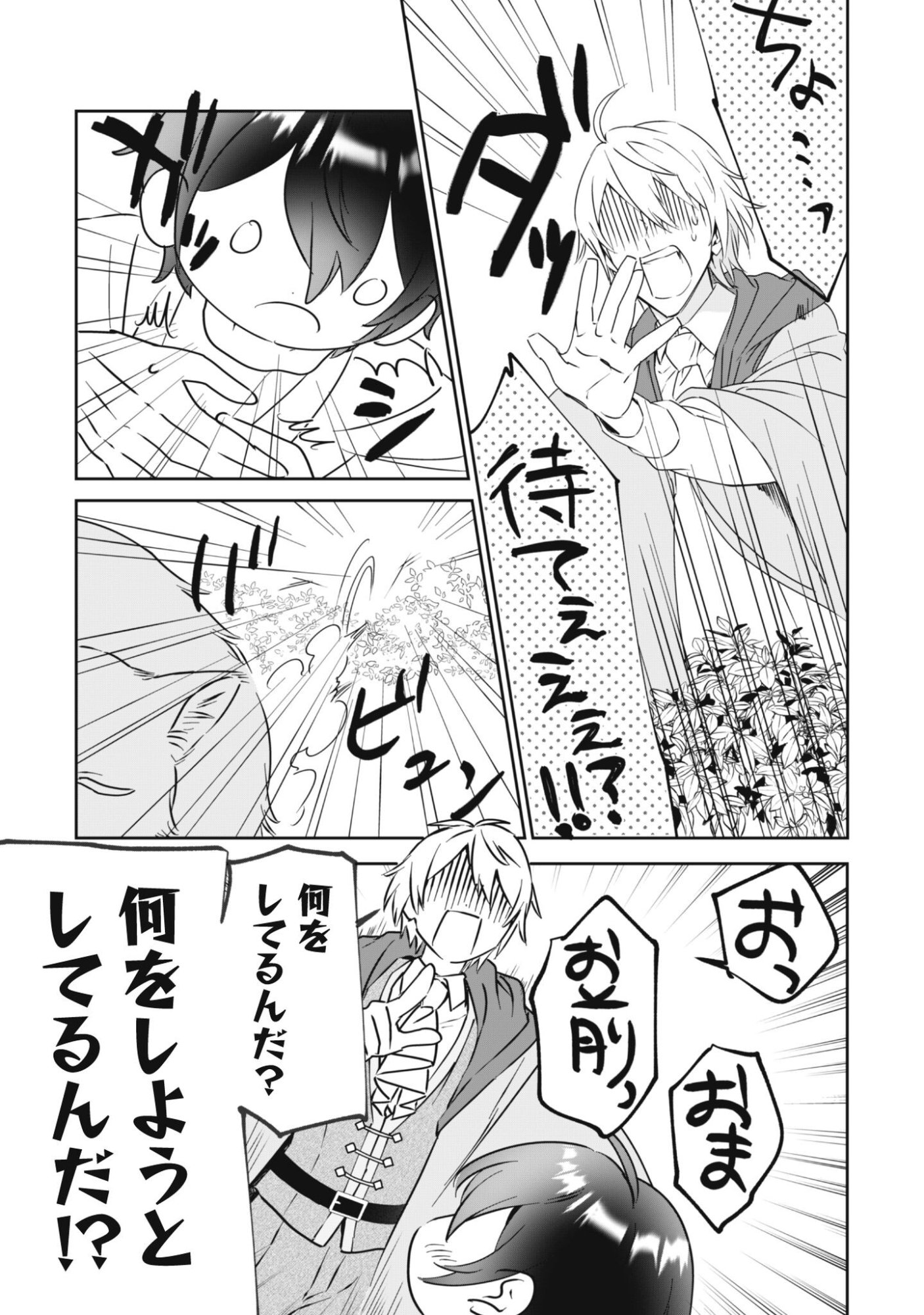 Chibi koro Tenseisha no Mofumofu Mori Kurashi - Chapter 1 - Page 33