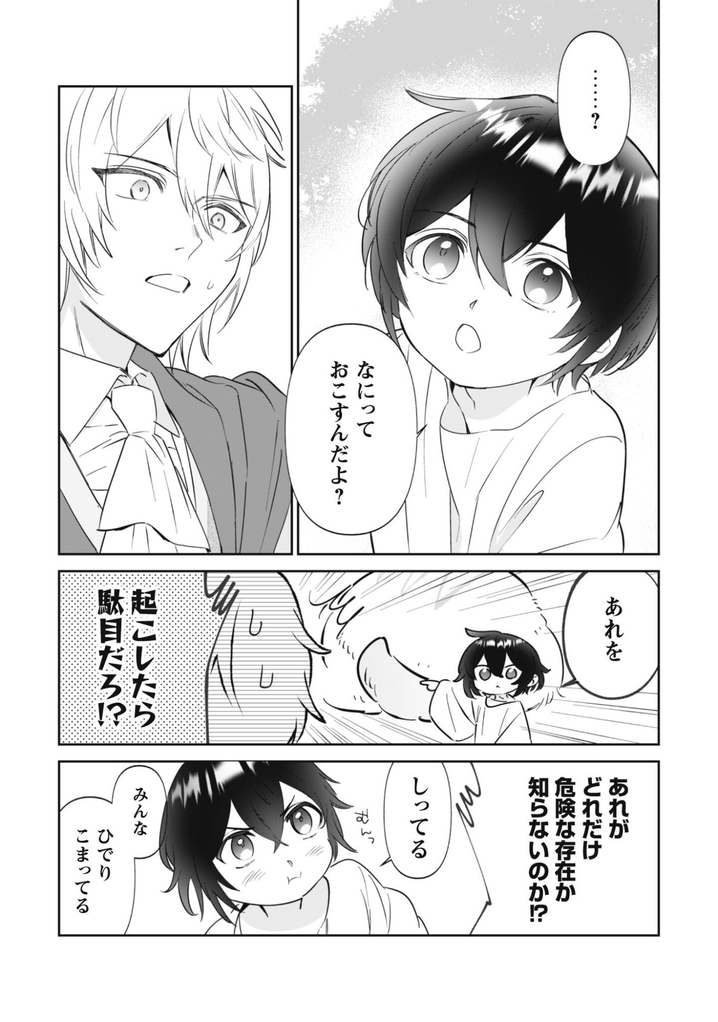 Chibi koro Tenseisha no Mofumofu Mori Kurashi - Chapter 1 - Page 34