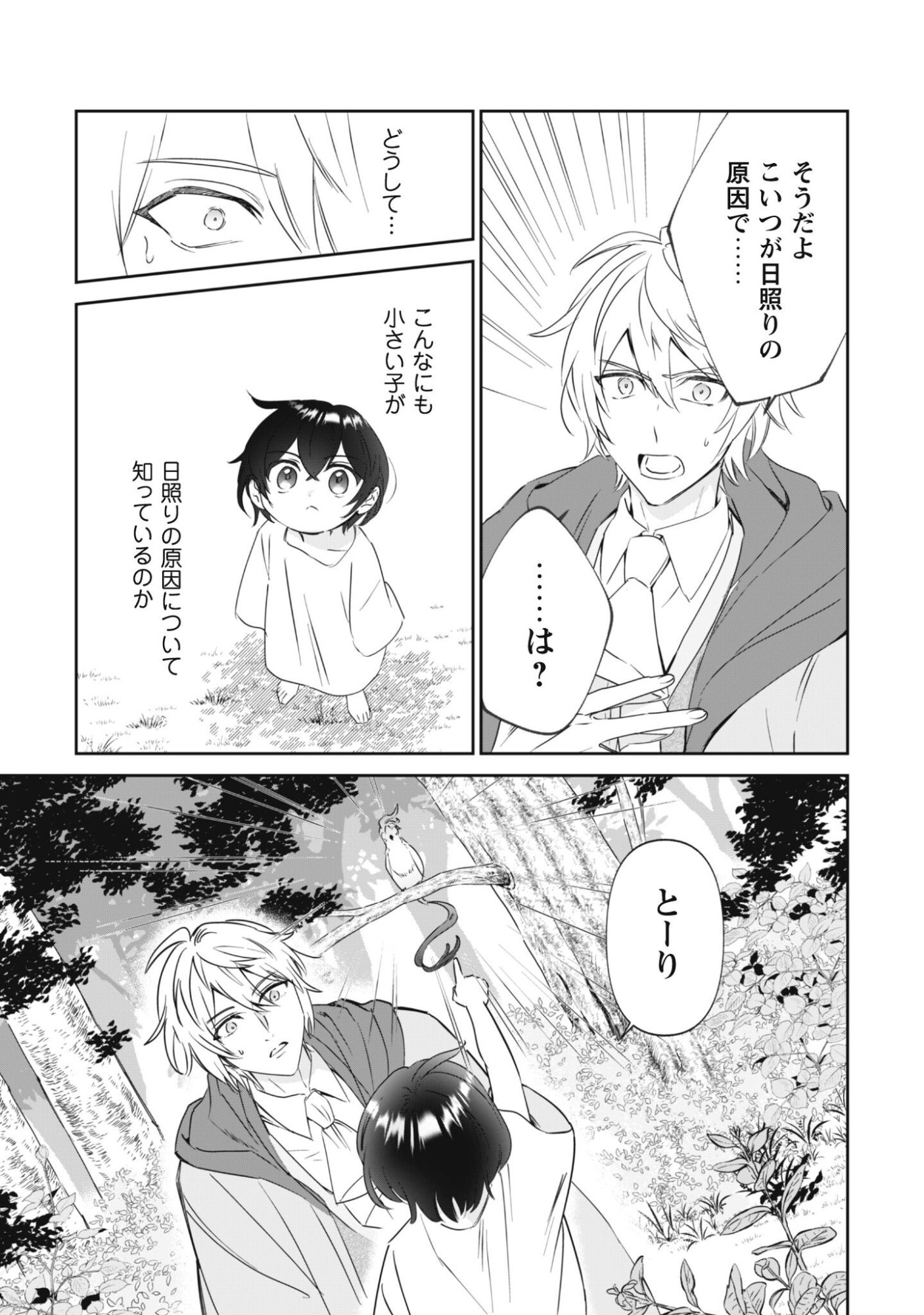 Chibi koro Tenseisha no Mofumofu Mori Kurashi - Chapter 1 - Page 35