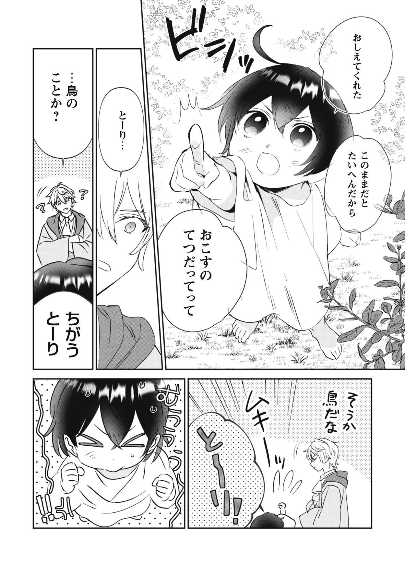 Chibi koro Tenseisha no Mofumofu Mori Kurashi - Chapter 1 - Page 36