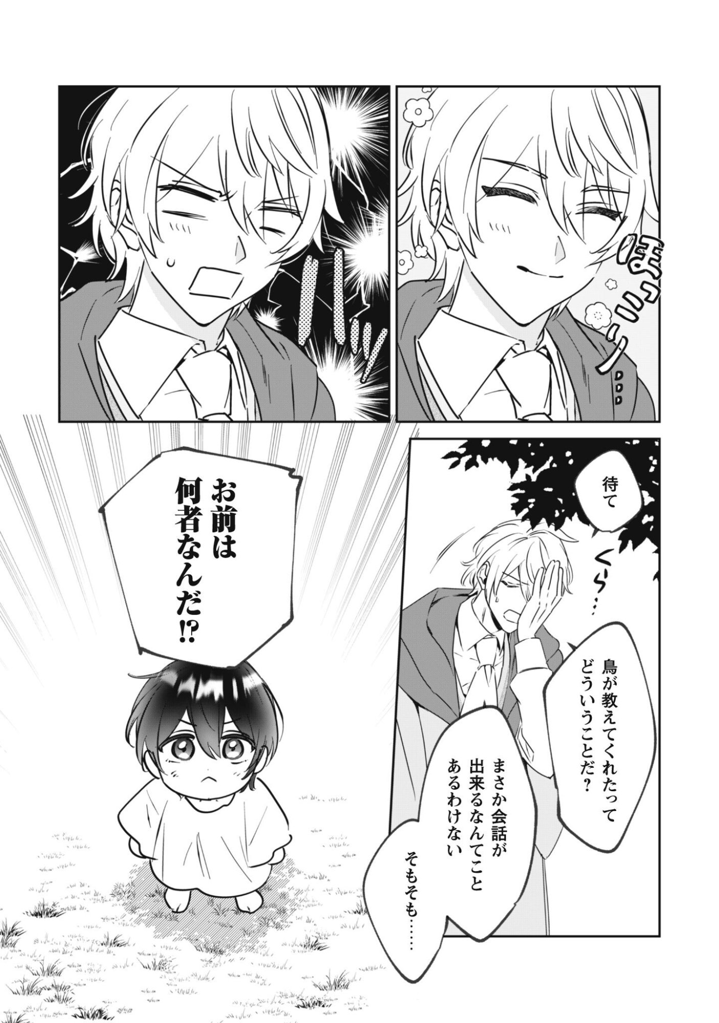 Chibi koro Tenseisha no Mofumofu Mori Kurashi - Chapter 1 - Page 37