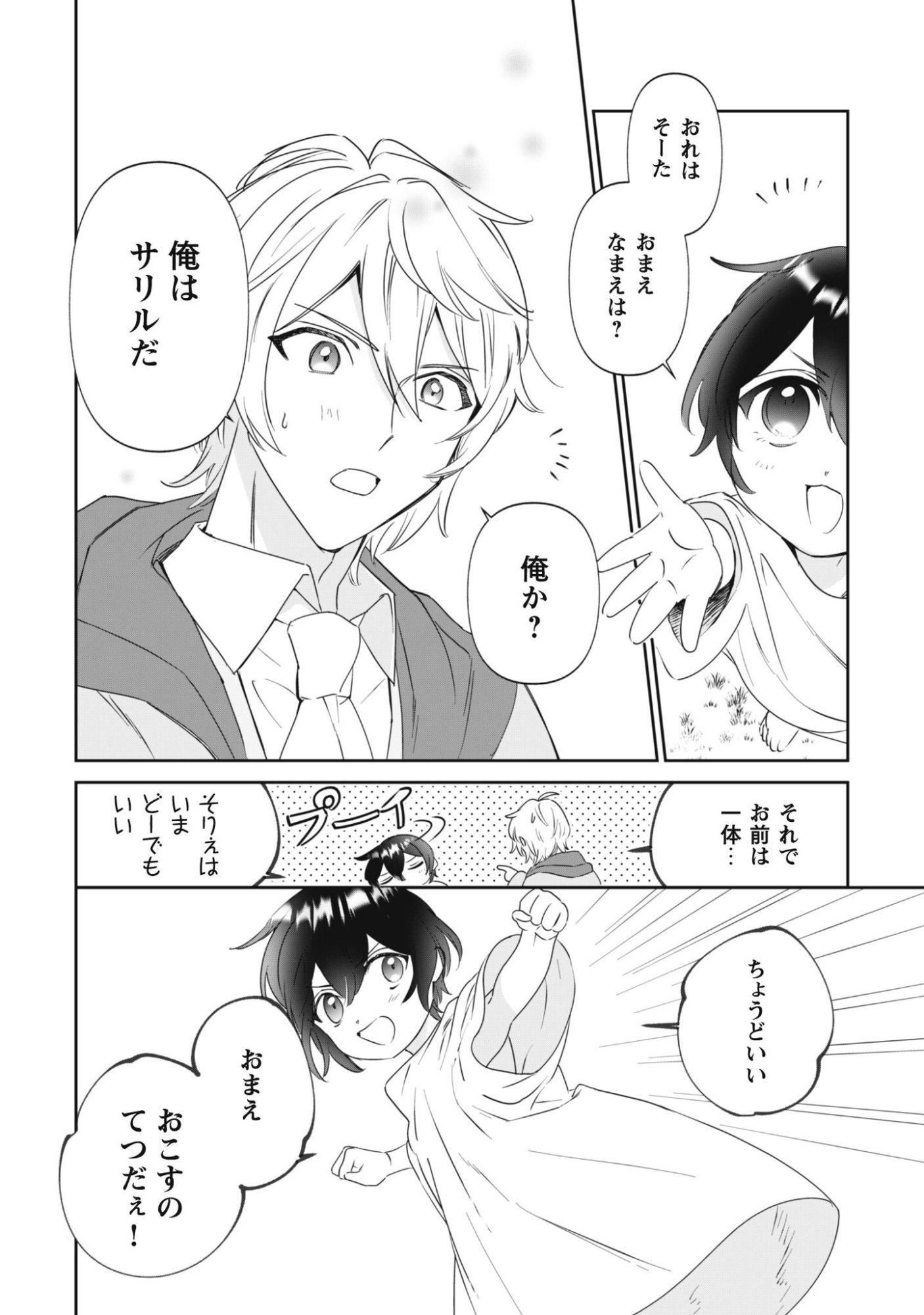 Chibi koro Tenseisha no Mofumofu Mori Kurashi - Chapter 1 - Page 38